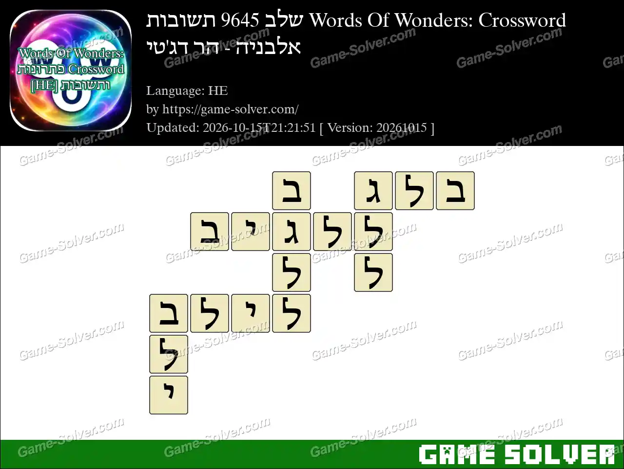 Words Of Wonders: Crossword שלב 9645 תשובות – אלבניה – הר דג’טי